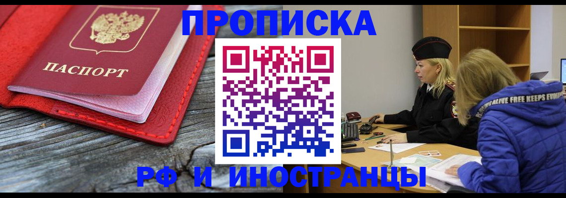 прописка в квартире в Керчи
